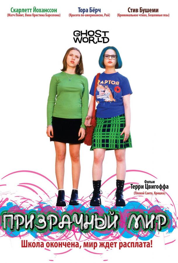 Фильм Призрачный мир (2001) смотреть онлайн в хорошем качестве